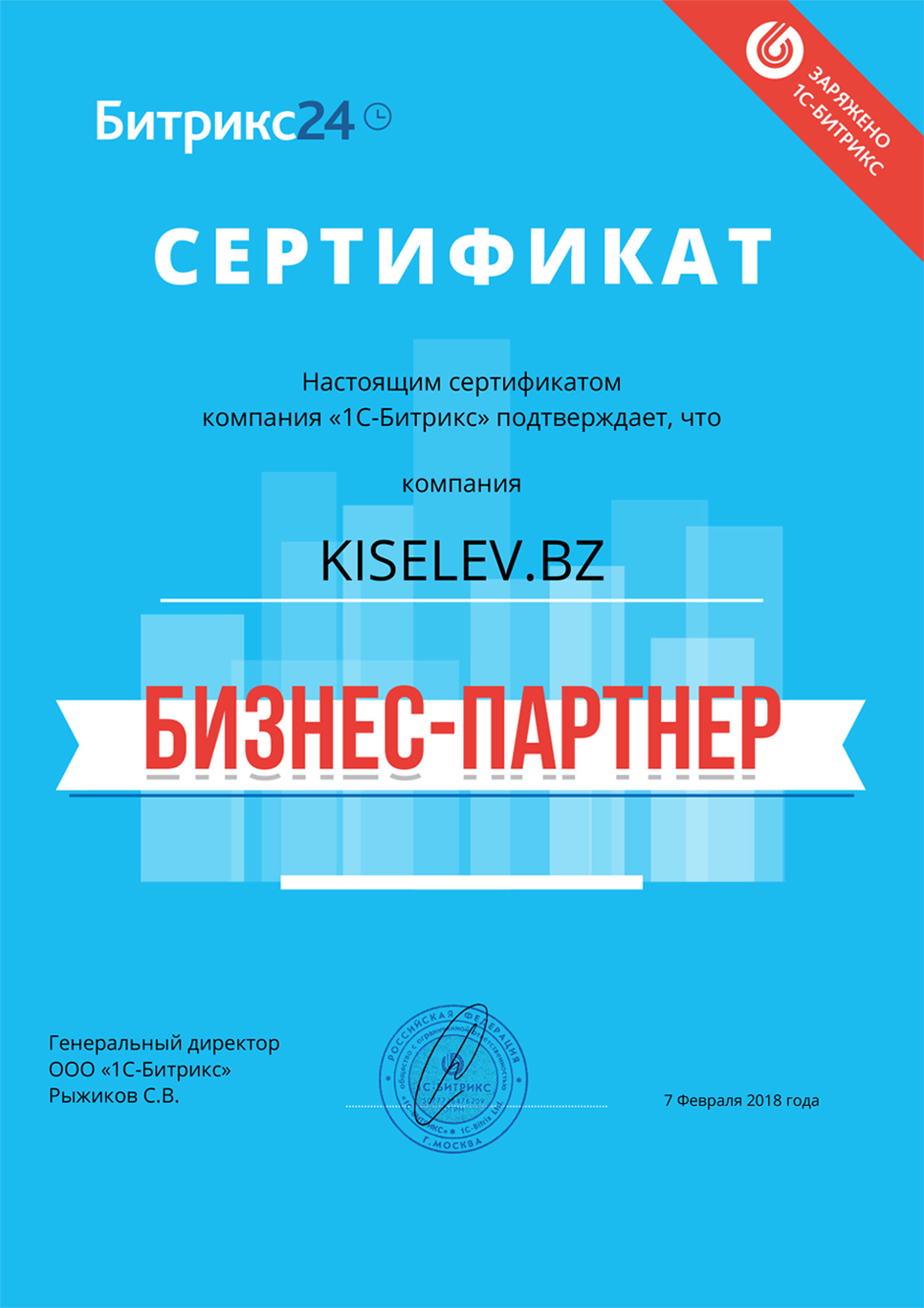 Сертификат партнёра по АМОСРМ в Саяногорске